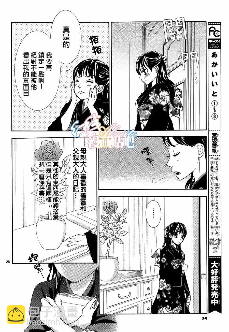 《蔷薇色的约定》第3话 第29页
