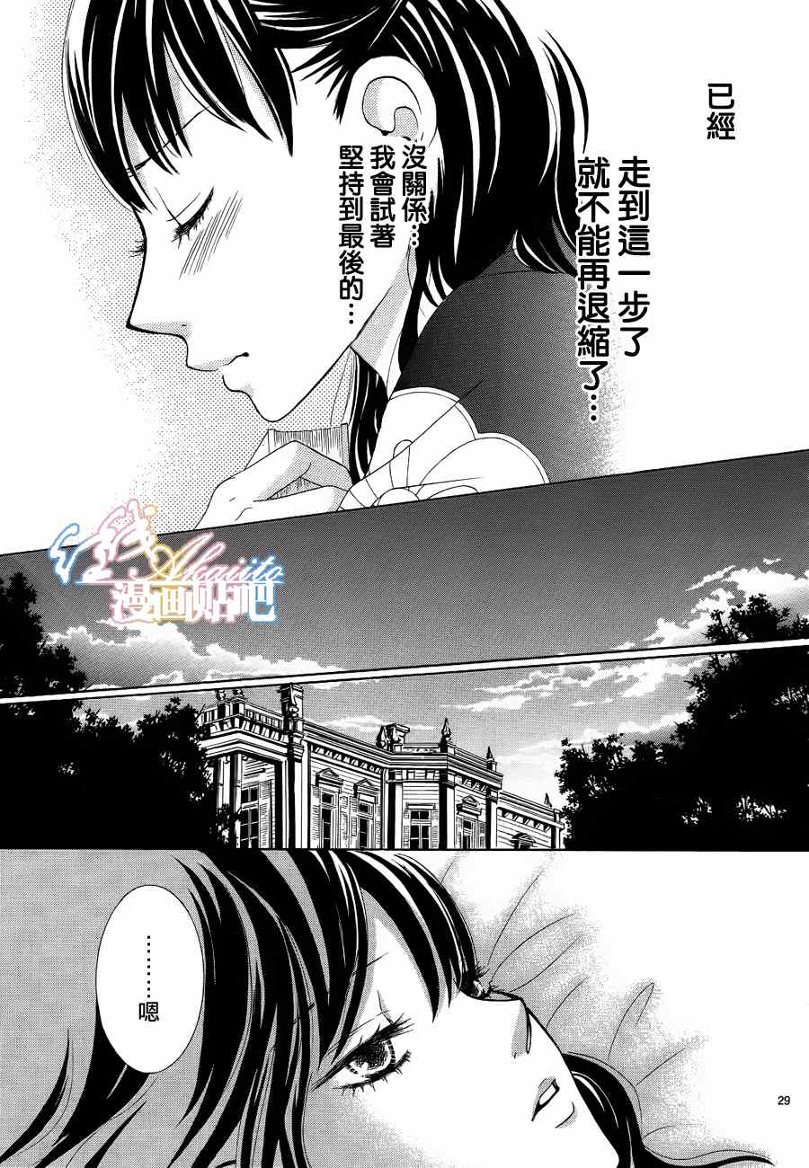《蔷薇色的约定》第3话 第30页
