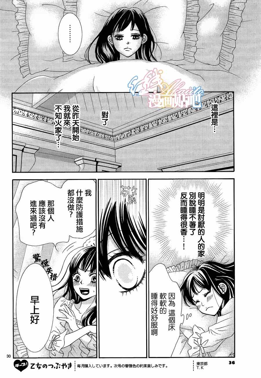《蔷薇色的约定》第3话 第31页