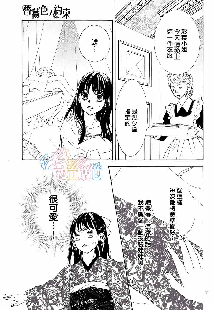 《蔷薇色的约定》第3话 第32页