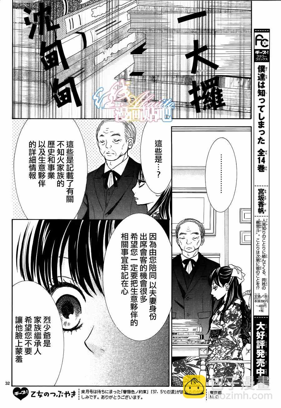 《蔷薇色的约定》第3话 第33页