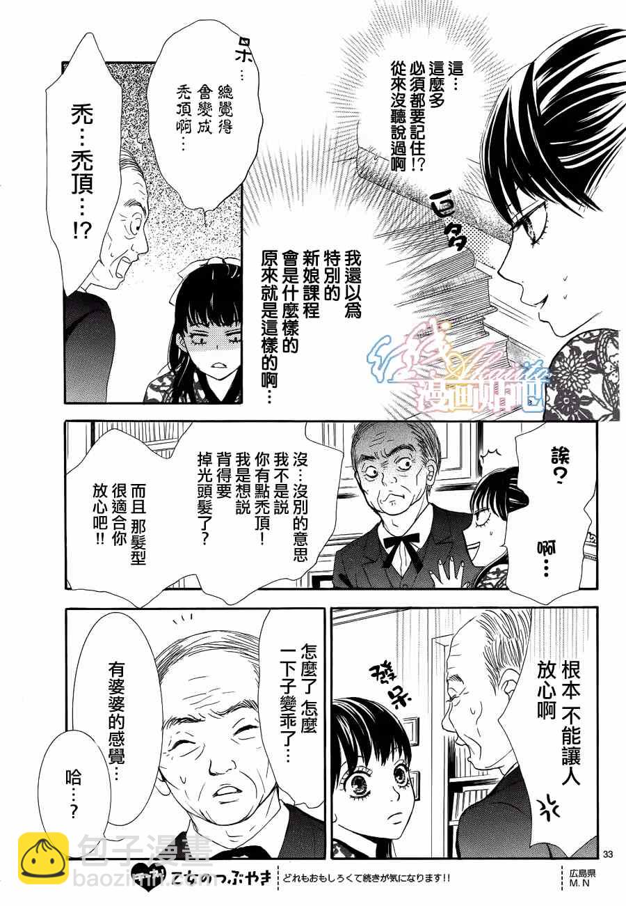 《蔷薇色的约定》第3话 第34页