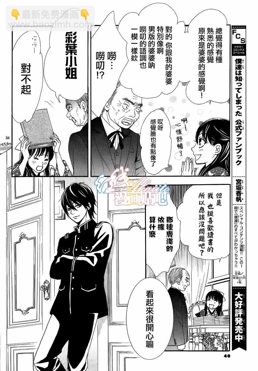 《蔷薇色的约定》第3话 第35页