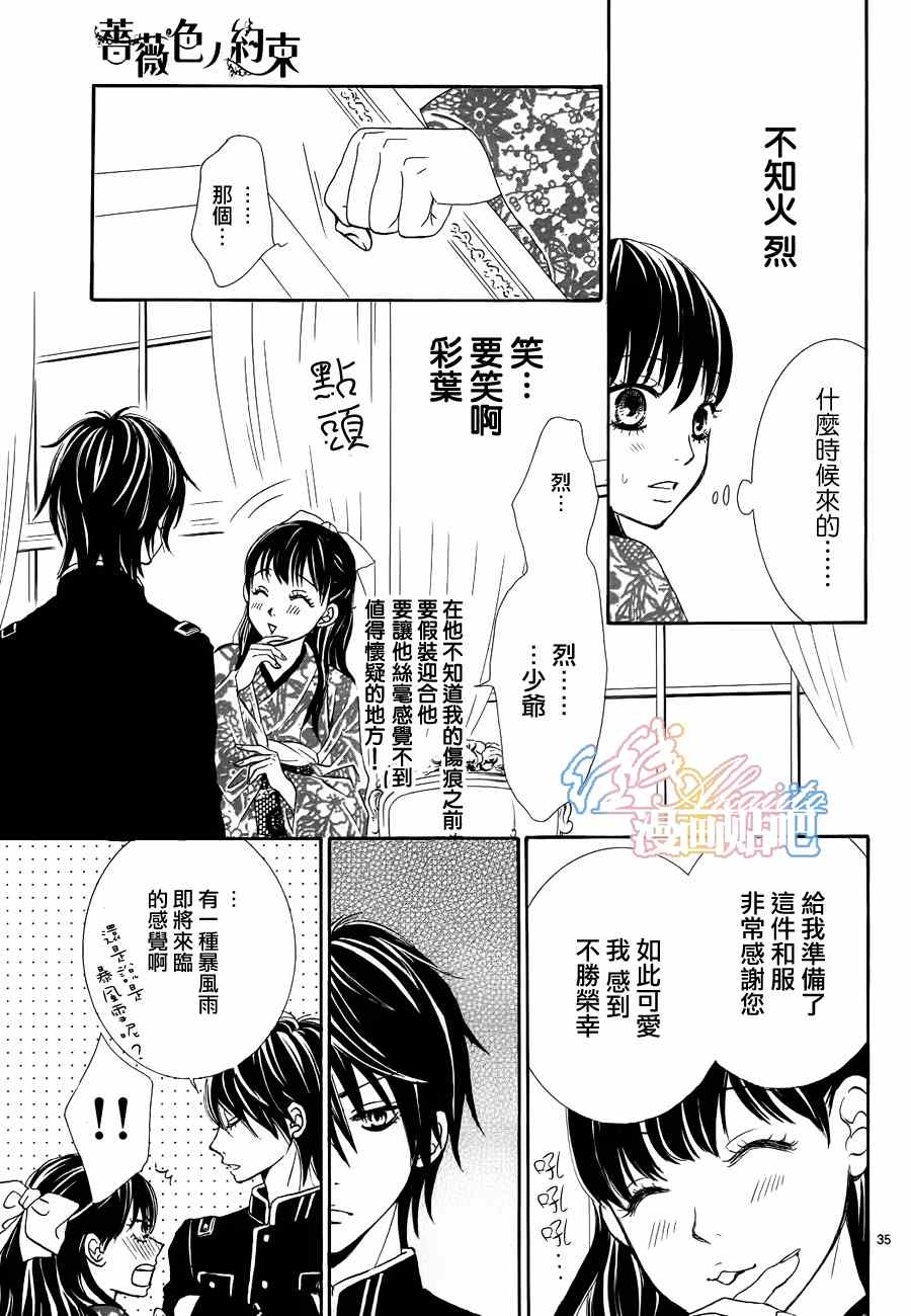 《蔷薇色的约定》第3话 第36页