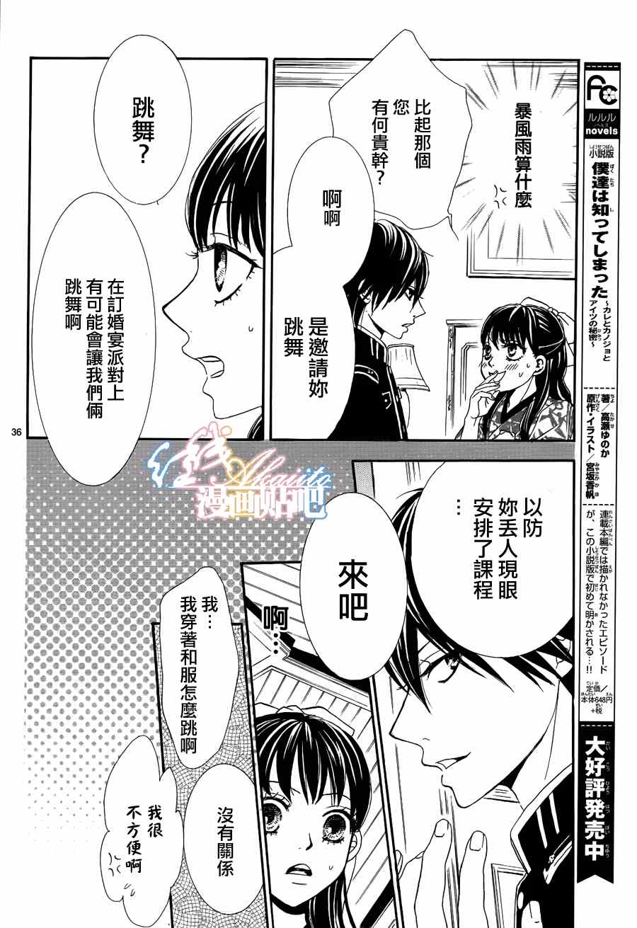 《蔷薇色的约定》第3话 第37页