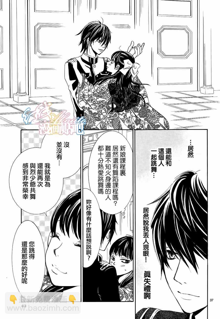 《蔷薇色的约定》第3话 第38页