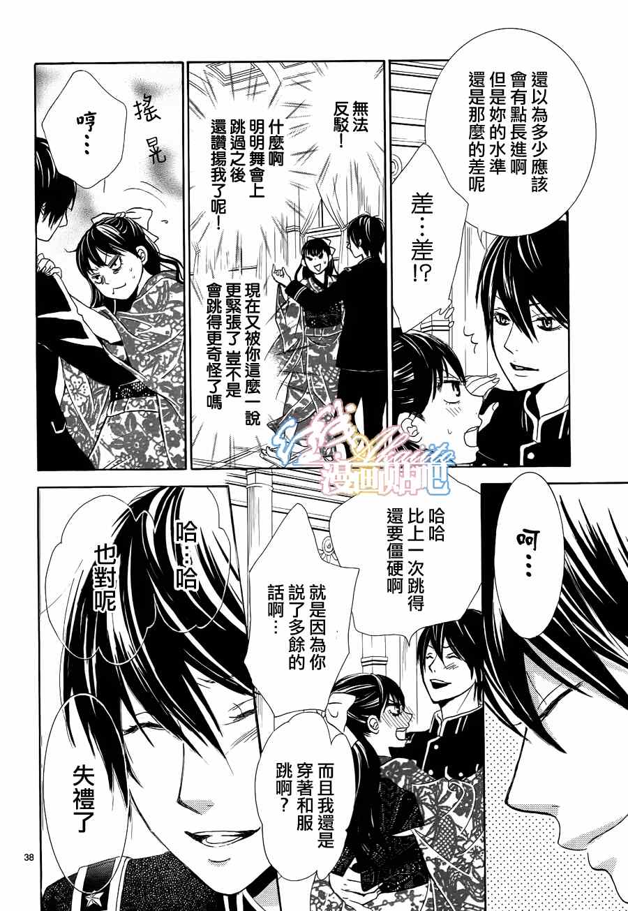 《蔷薇色的约定》第3话 第39页