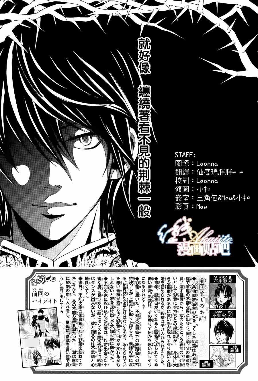 《蔷薇色的约定》第3话 第3页