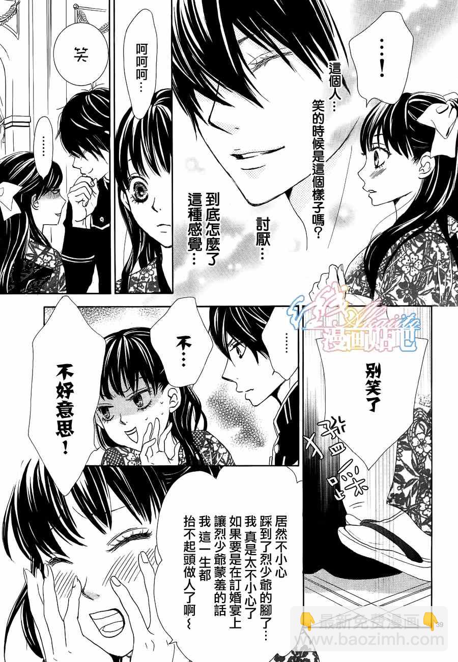 《蔷薇色的约定》第3话 第40页