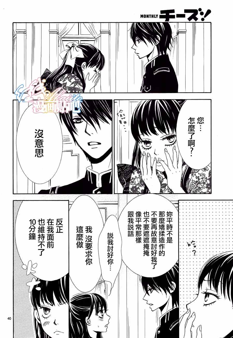 《蔷薇色的约定》第3话 第41页