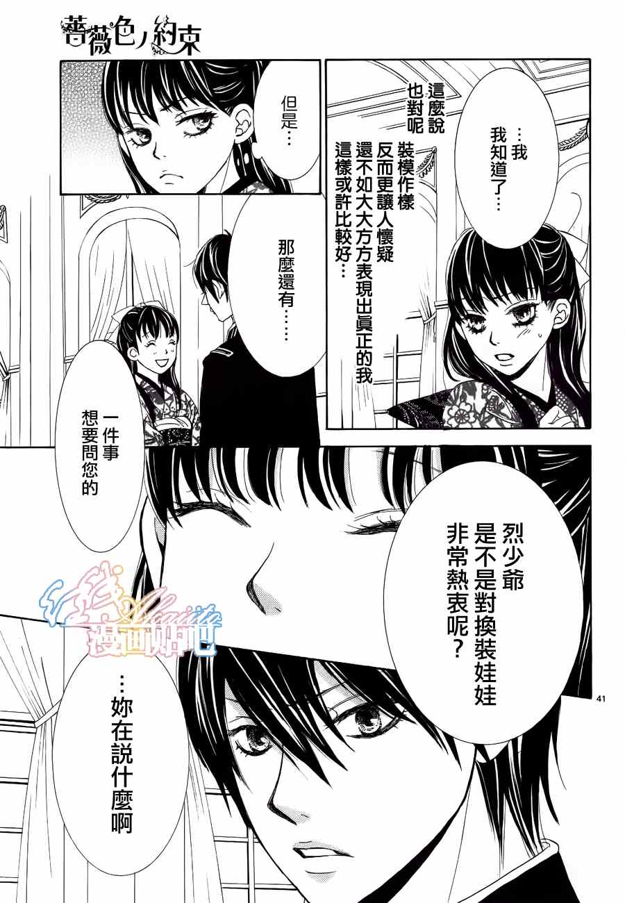 《蔷薇色的约定》第3话 第42页