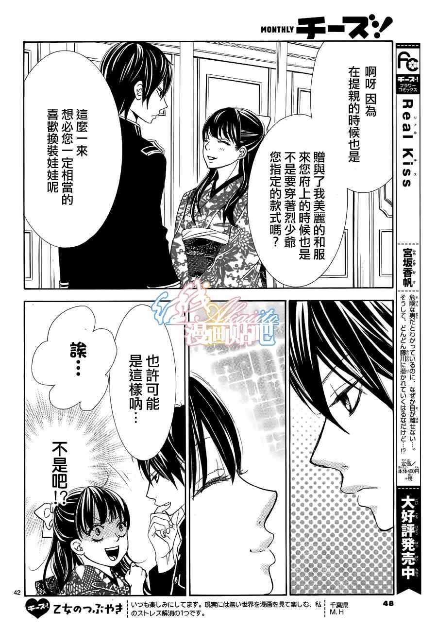 《蔷薇色的约定》第3话 第43页