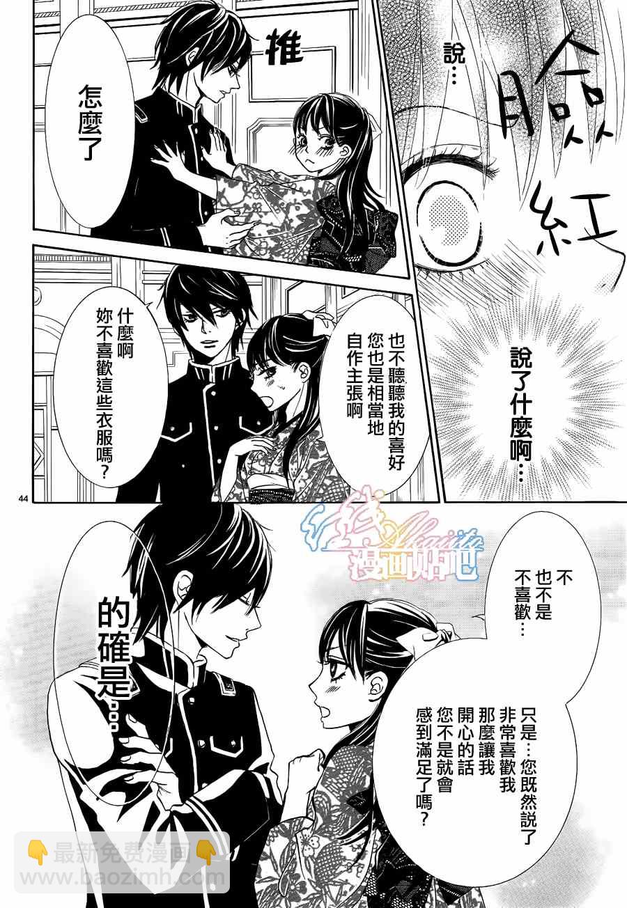 《蔷薇色的约定》第3话 第45页