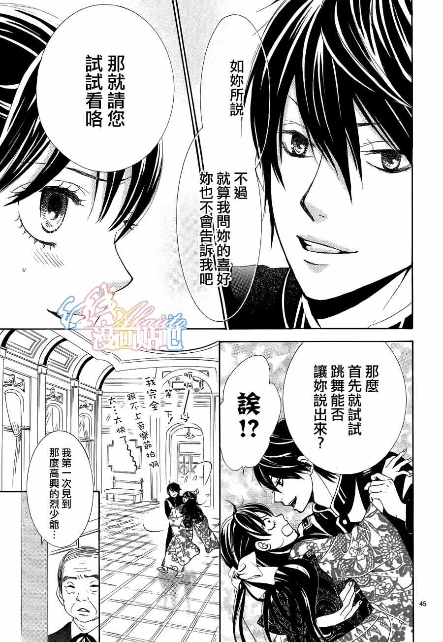 《蔷薇色的约定》第3话 第46页