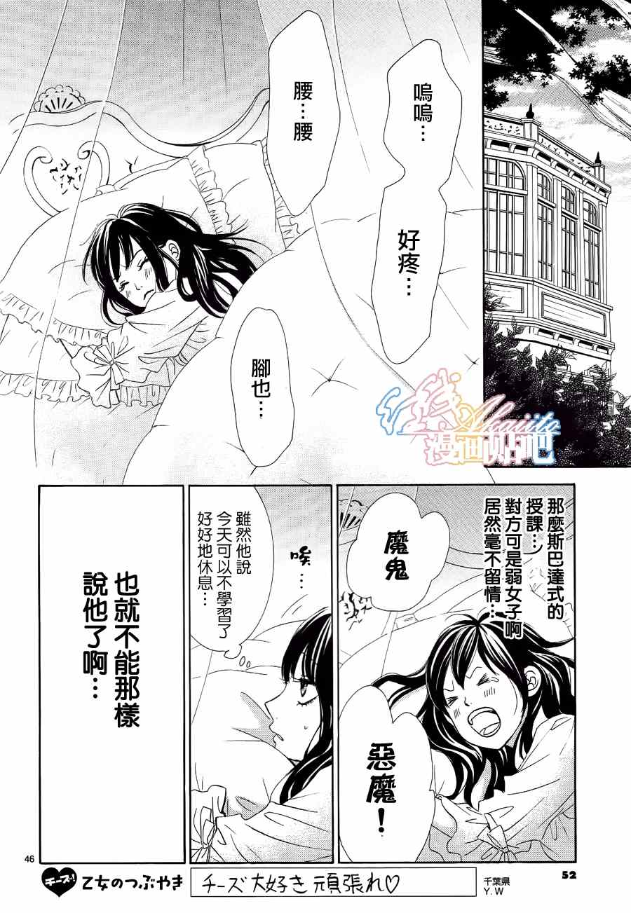 《蔷薇色的约定》第3话 第47页