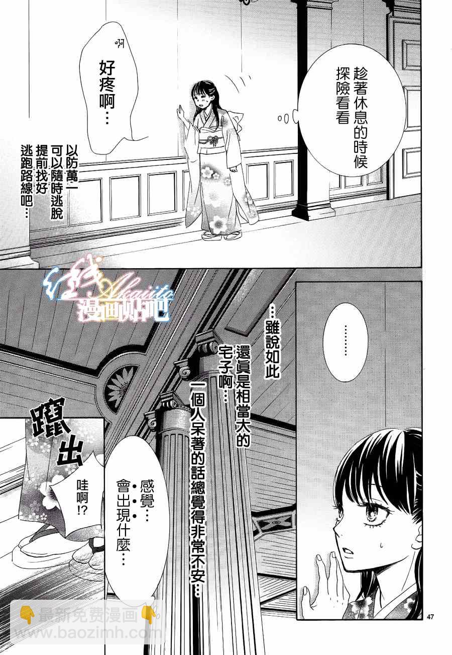《蔷薇色的约定》第3话 第48页