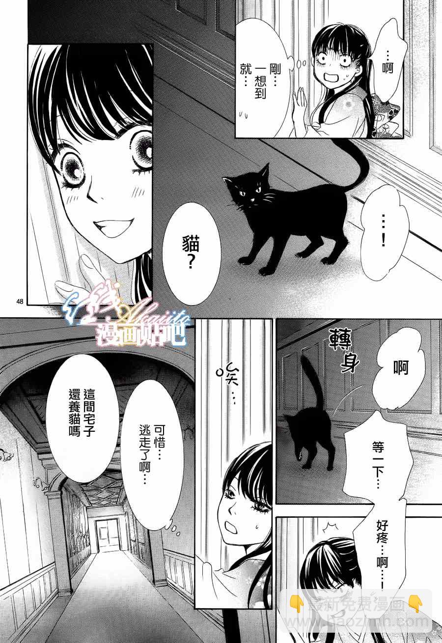 《蔷薇色的约定》第3话 第49页