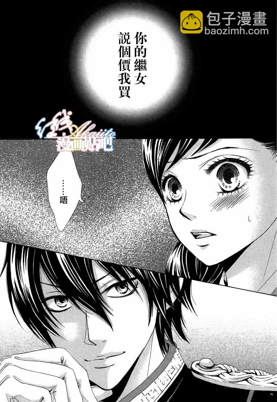 《蔷薇色的约定》第3话 第4页
