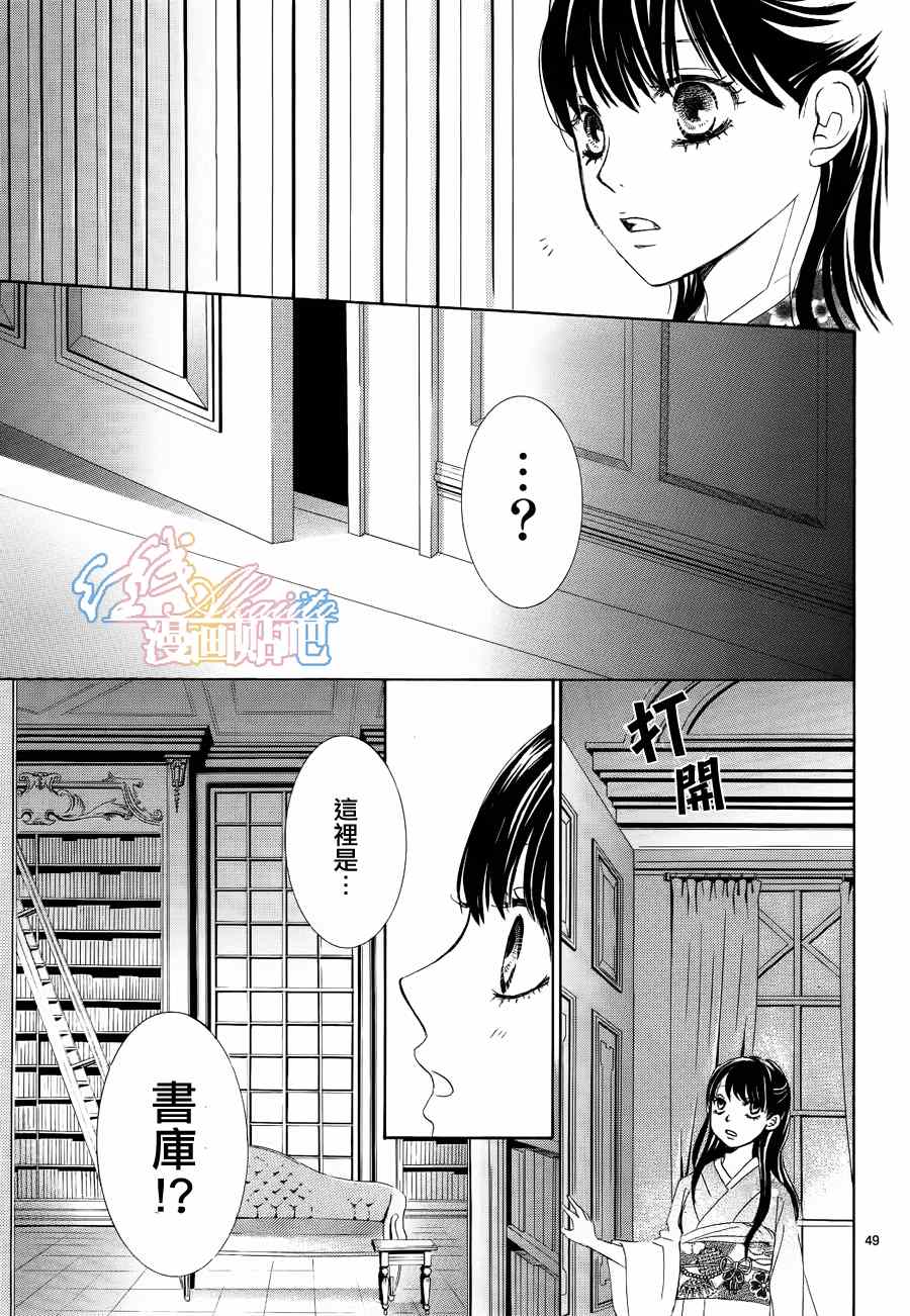 《蔷薇色的约定》第3话 第50页