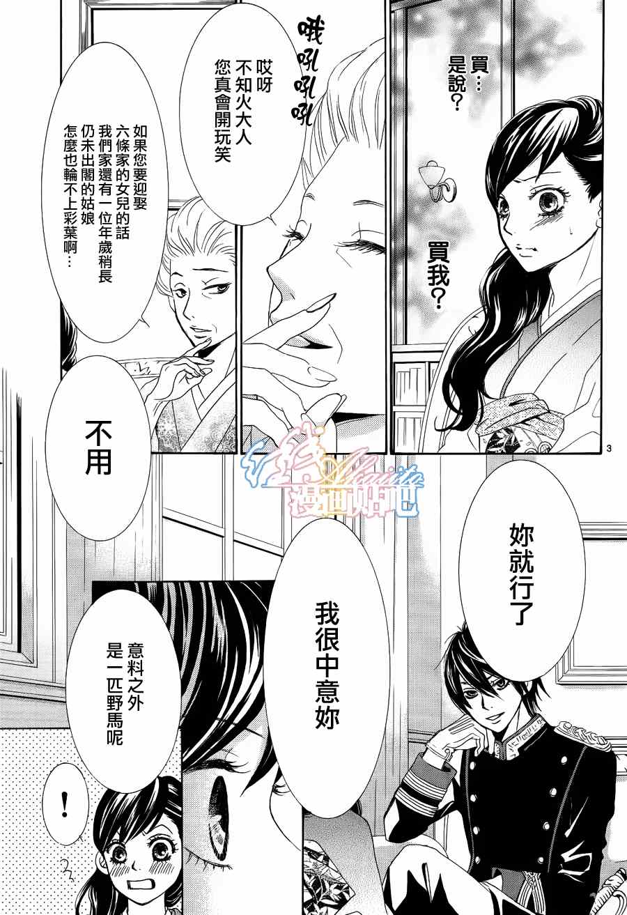 《蔷薇色的约定》第3话 第5页