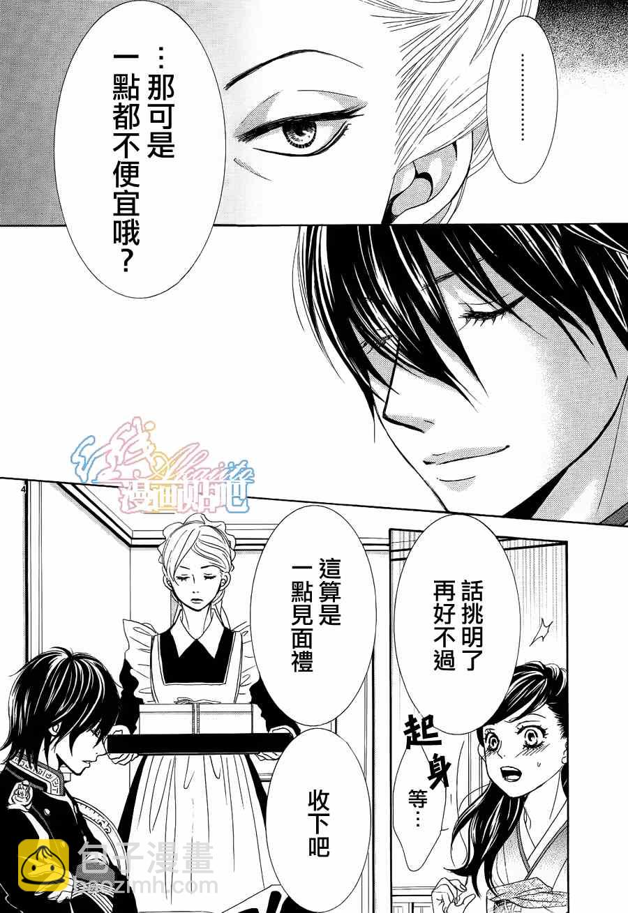 《蔷薇色的约定》第3话 第6页