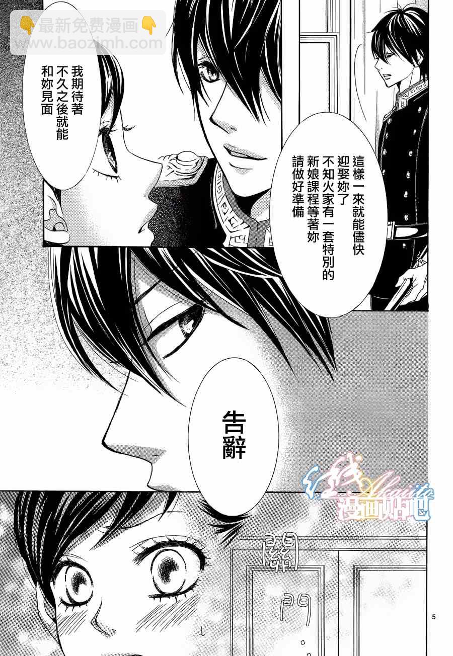 《蔷薇色的约定》第3话 第7页
