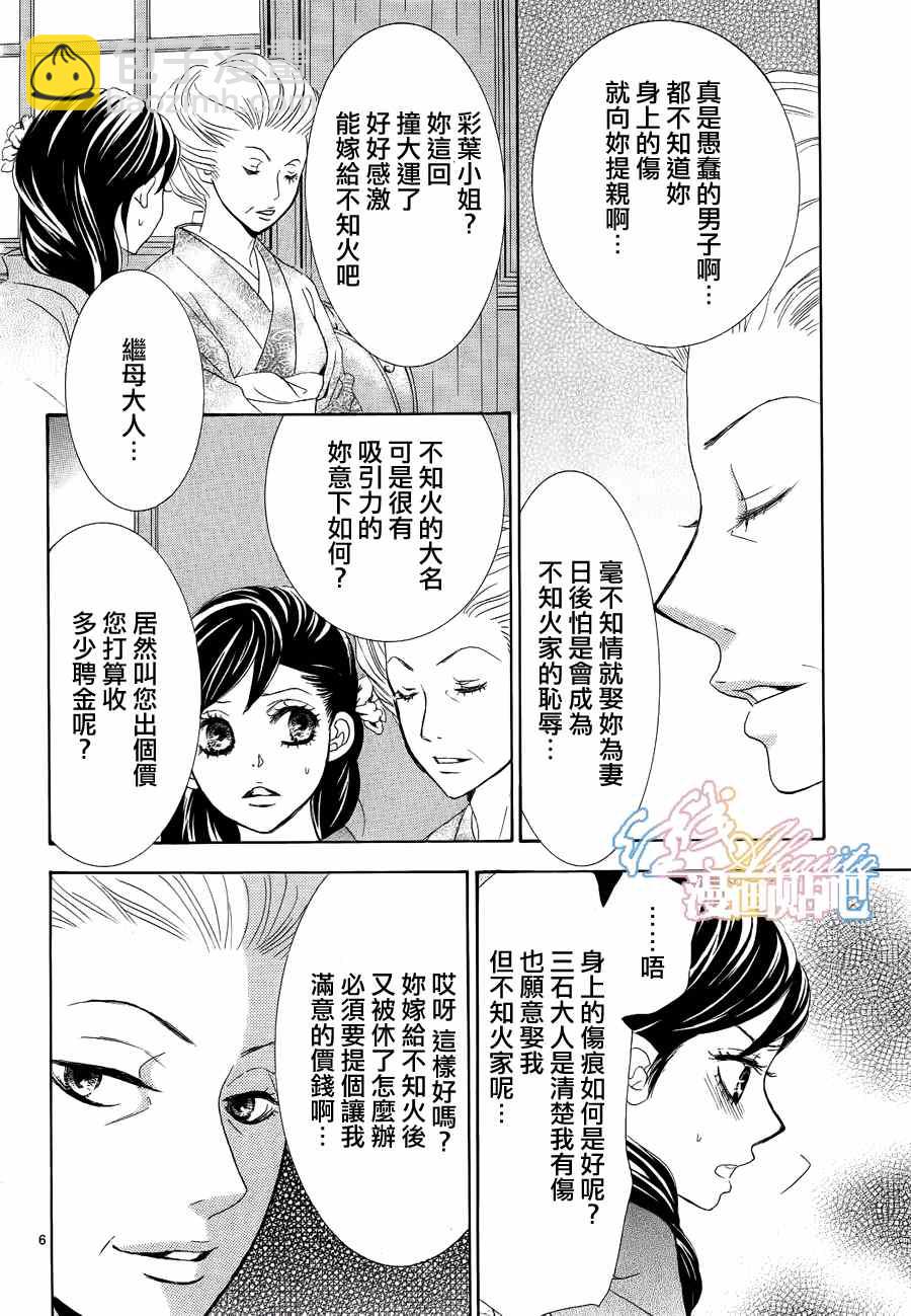 《蔷薇色的约定》第3话 第8页
