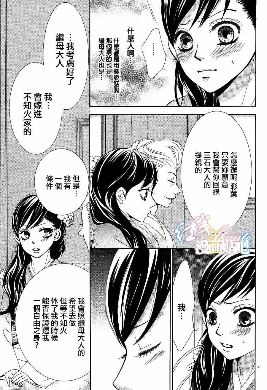 《蔷薇色的约定》第3话 第9页