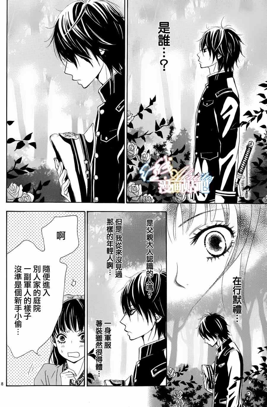 《蔷薇色的约定》第1话 第11页
