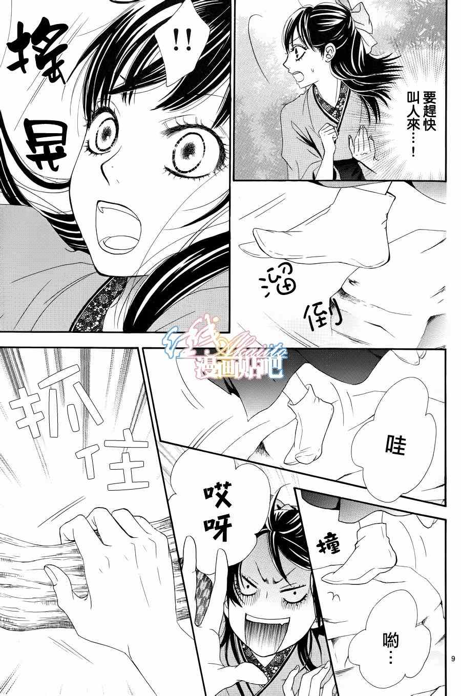 《蔷薇色的约定》第1话 第12页