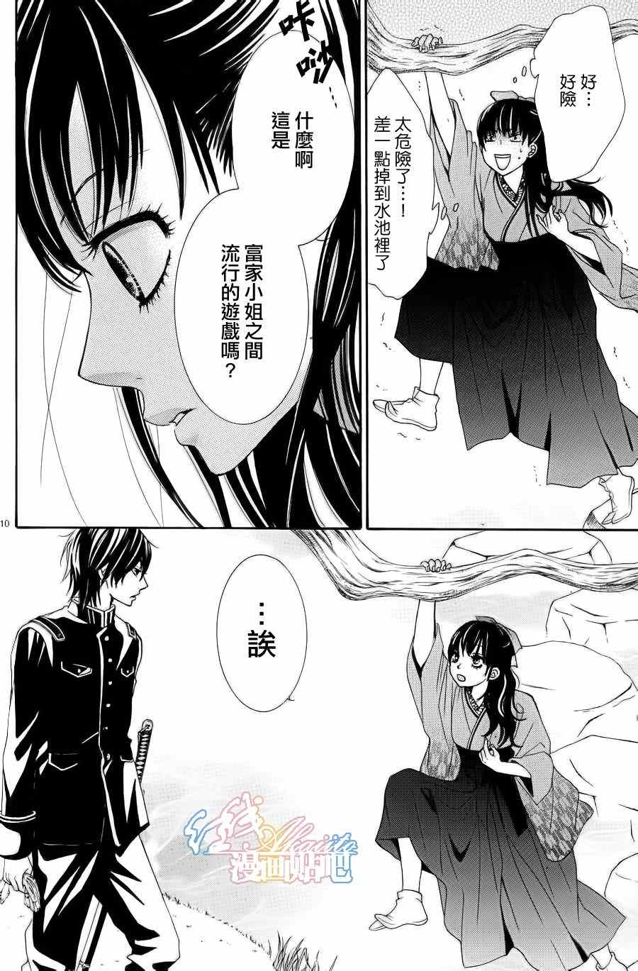 《蔷薇色的约定》第1话 第13页