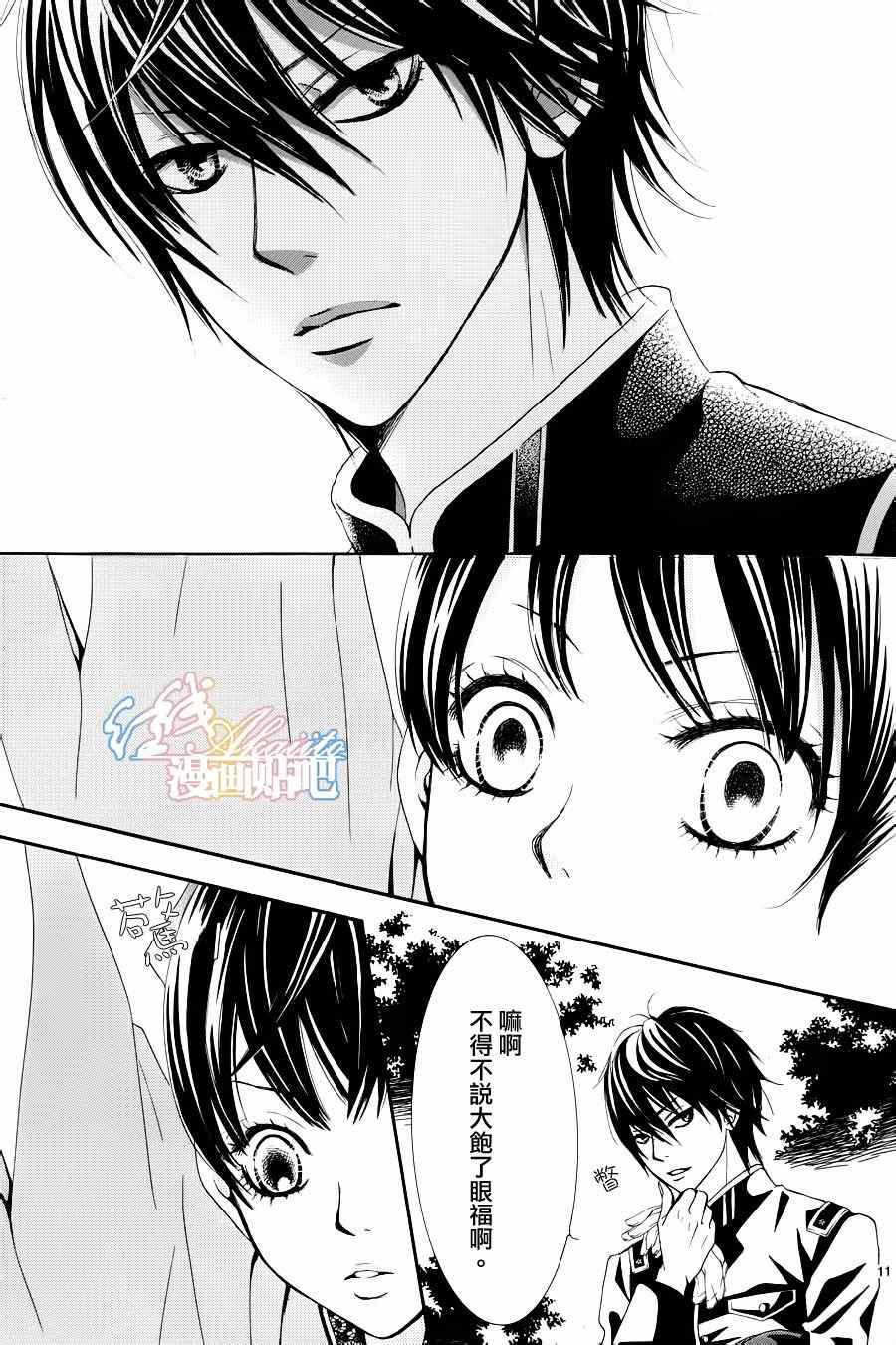 《蔷薇色的约定》第1话 第14页