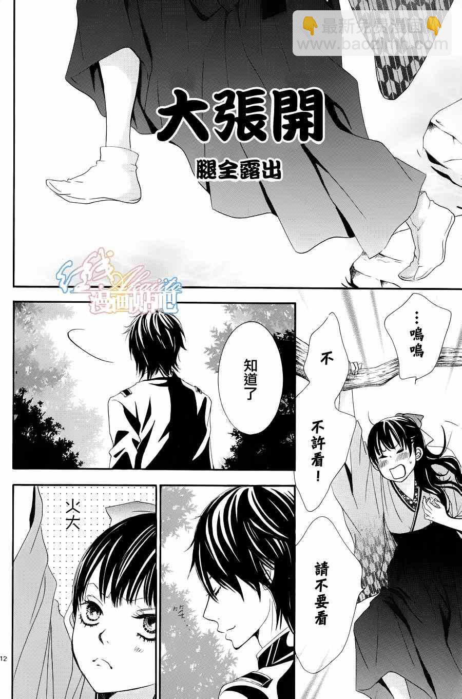 《蔷薇色的约定》第1话 第15页