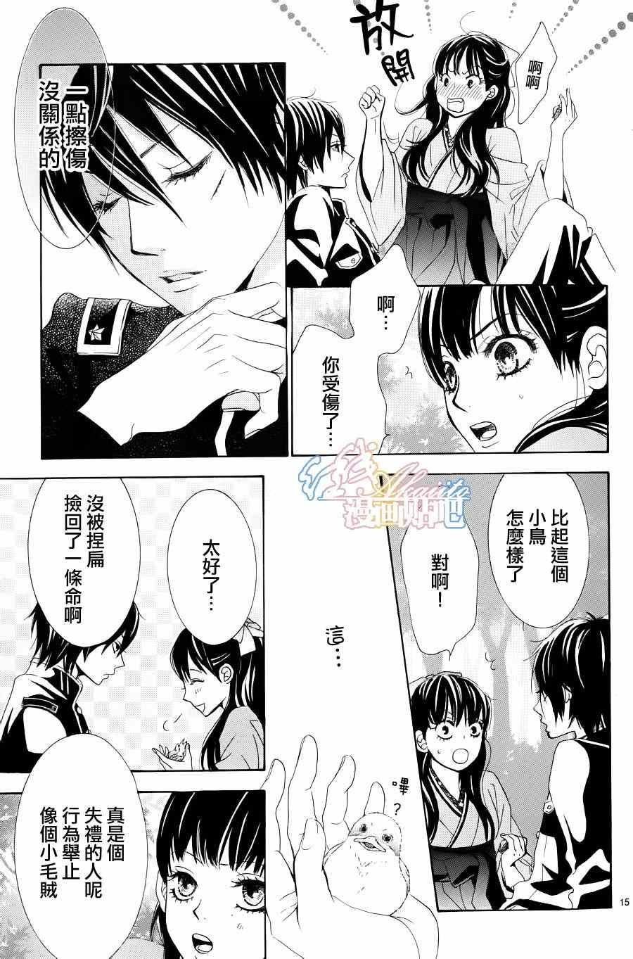 《蔷薇色的约定》第1话 第18页