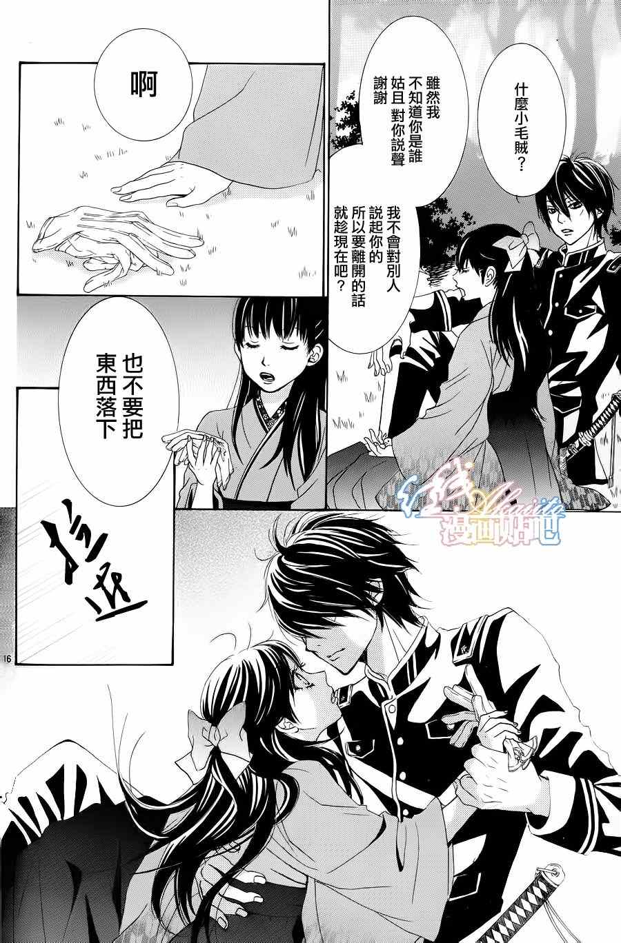 《蔷薇色的约定》第1话 第19页