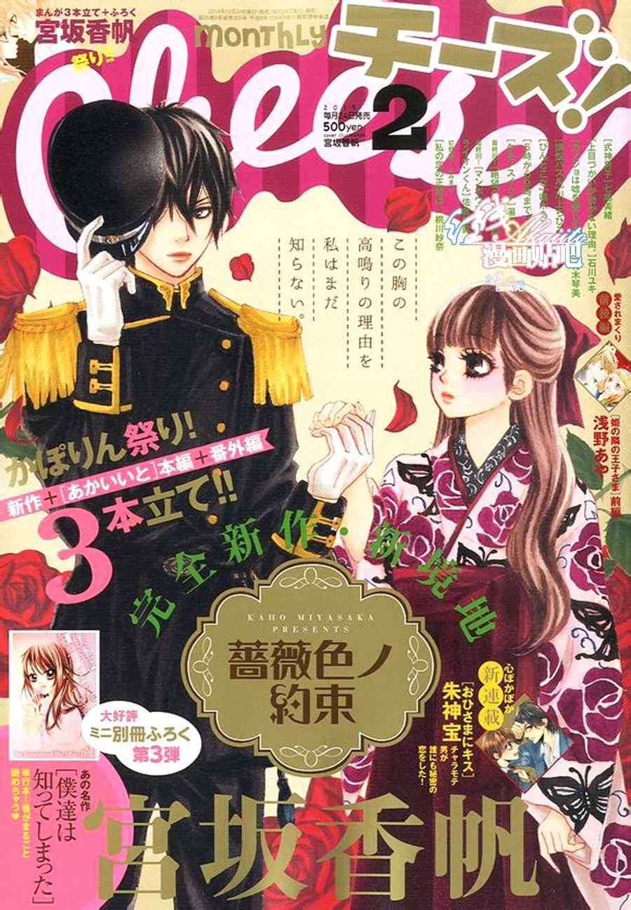 《蔷薇色的约定》第1话 第1页