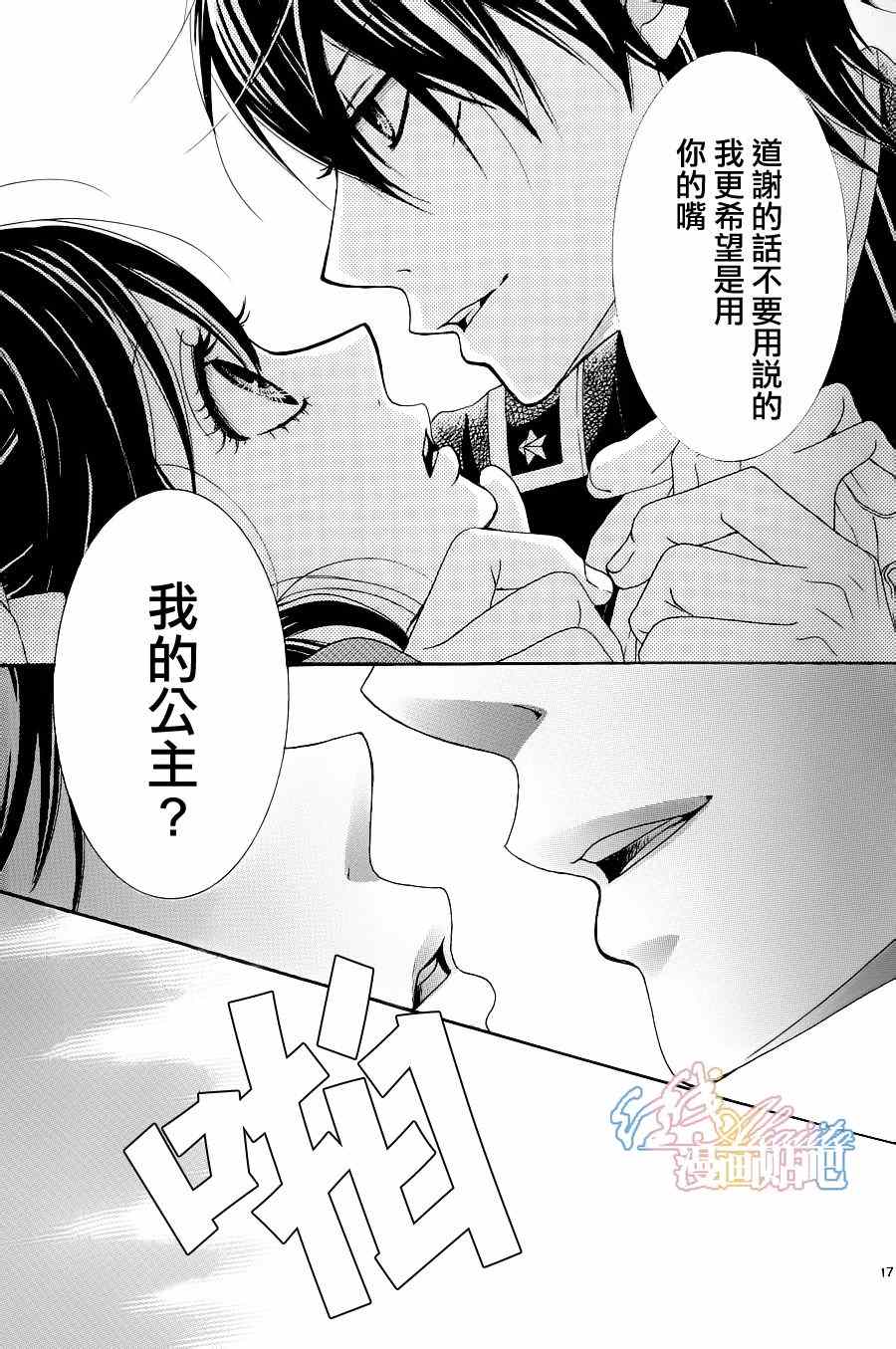 《蔷薇色的约定》第1话 第20页