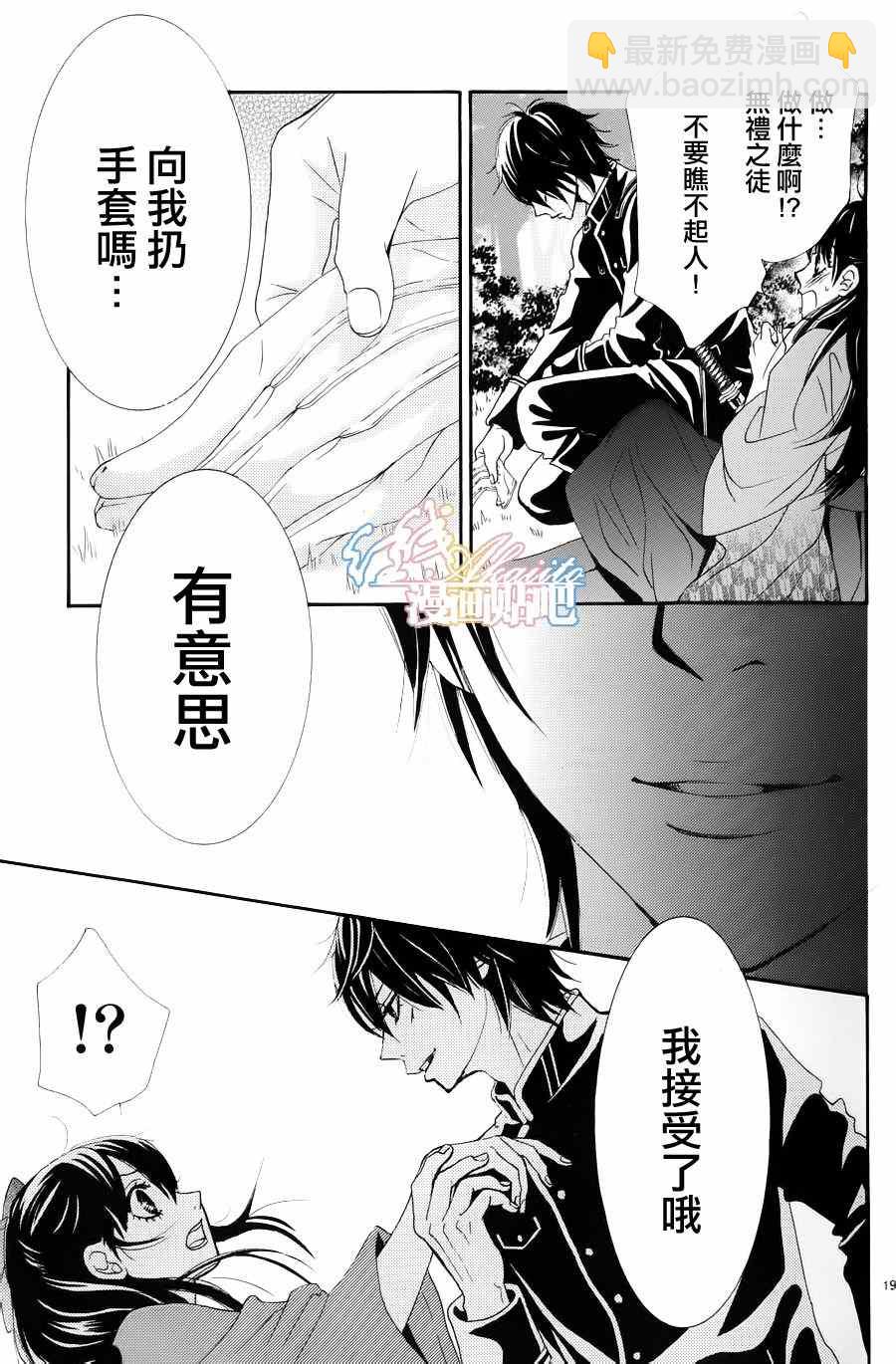 《蔷薇色的约定》第1话 第22页