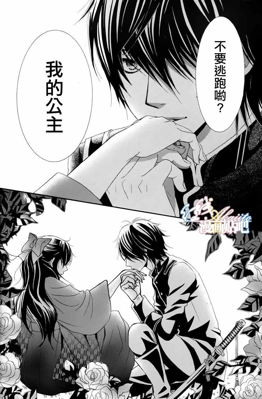 《蔷薇色的约定》第1话 第23页