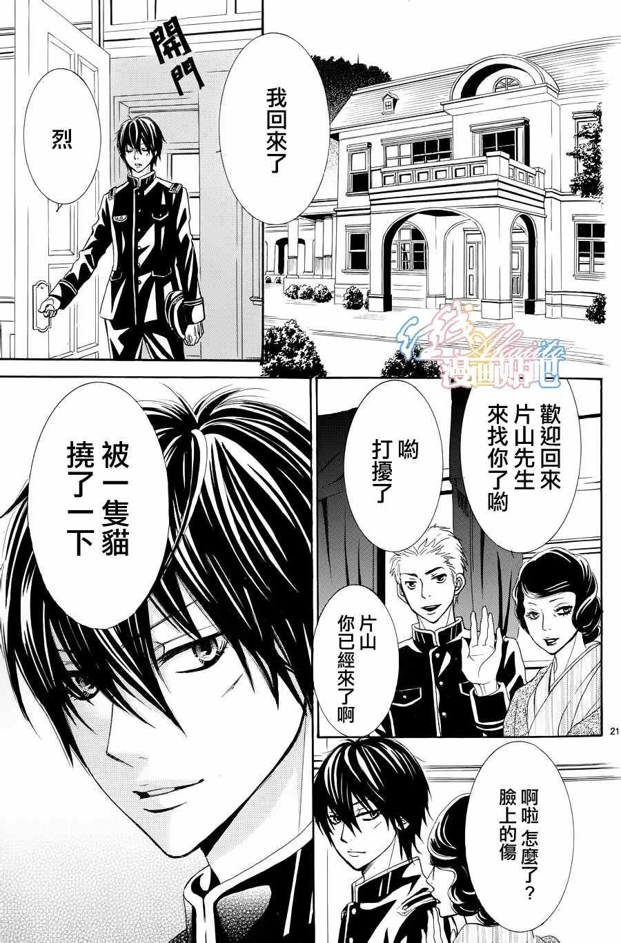 《蔷薇色的约定》第1话 第24页
