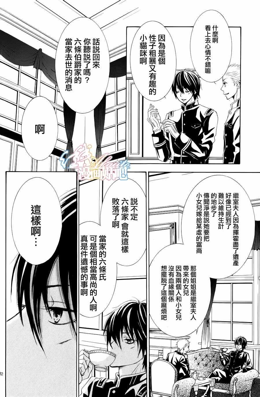 《蔷薇色的约定》第1话 第25页