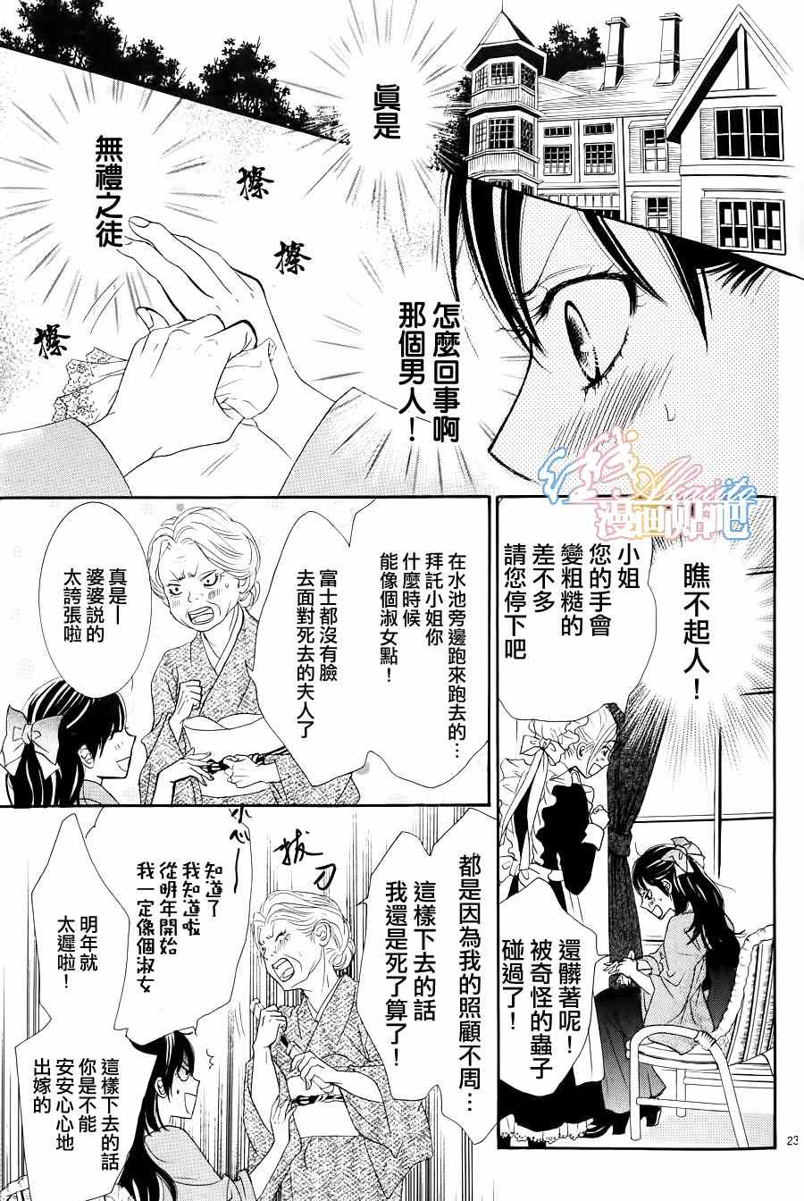 《蔷薇色的约定》第1话 第26页