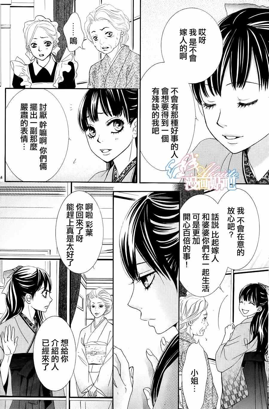 《蔷薇色的约定》第1话 第27页