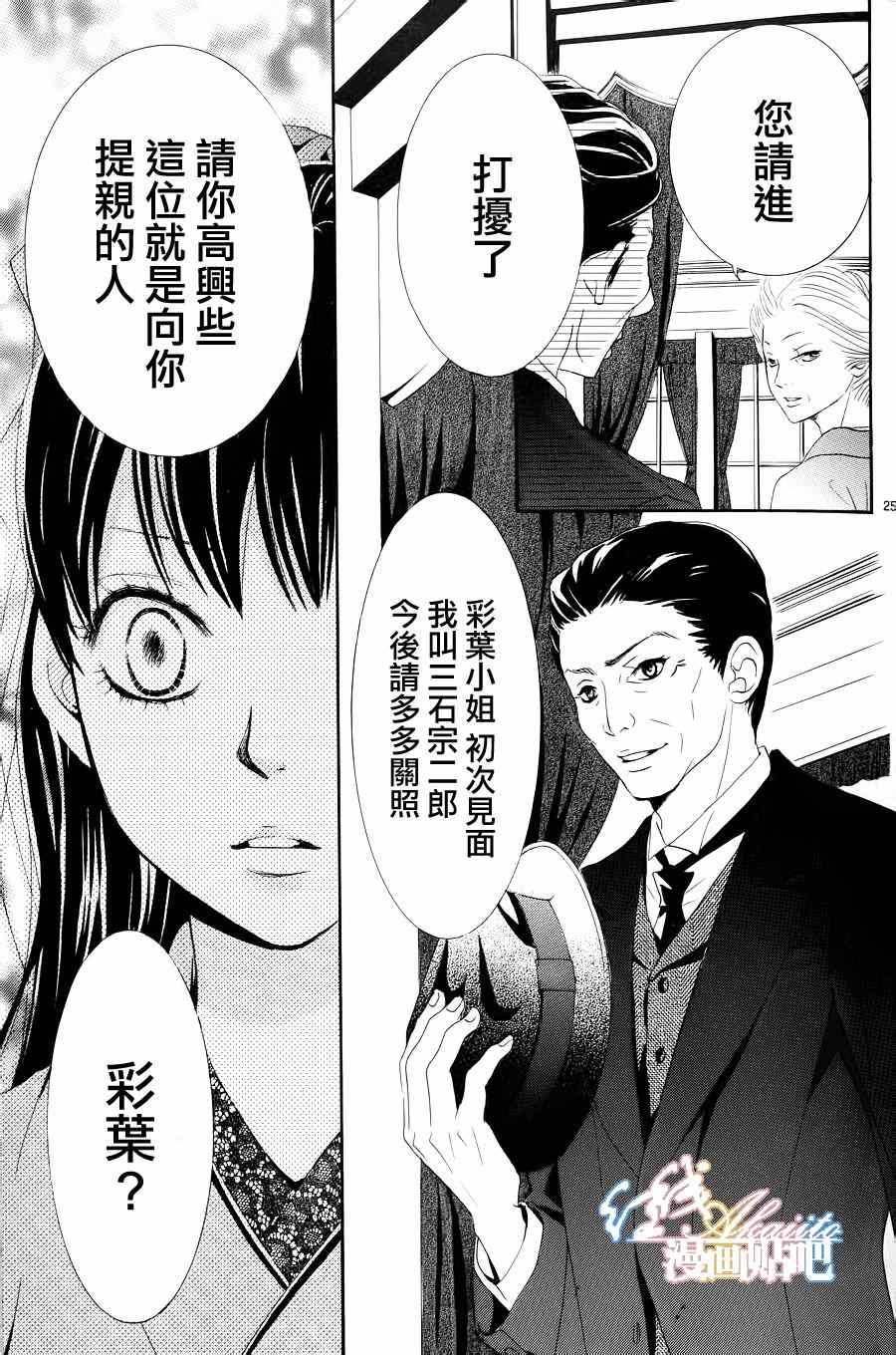 《蔷薇色的约定》第1话 第28页