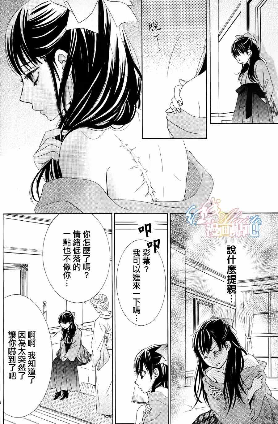 《蔷薇色的约定》第1话 第29页