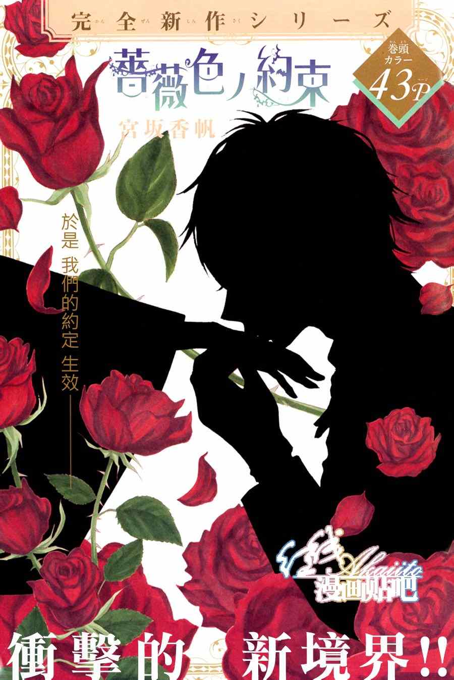 《蔷薇色的约定》第1话 第2页