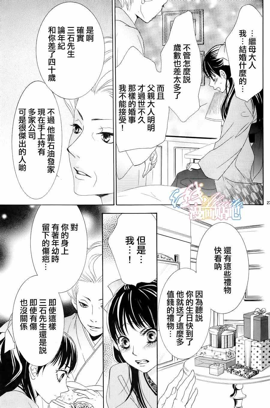 《蔷薇色的约定》第1话 第30页