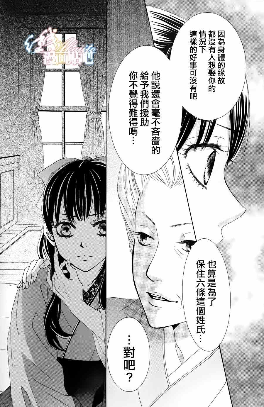 《蔷薇色的约定》第1话 第31页