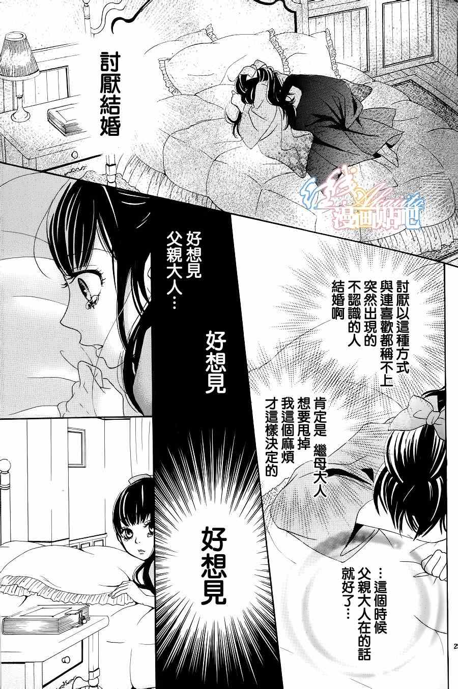 《蔷薇色的约定》第1话 第32页