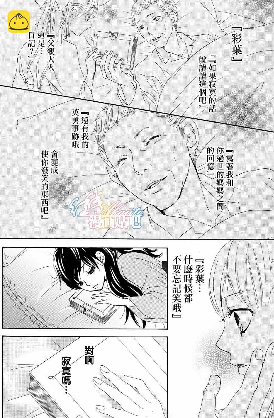 《蔷薇色的约定》第1话 第33页